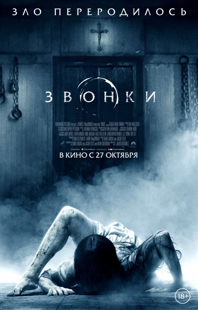 Звонок фильм 2018 в кино Звонок фильм 2018 в кино