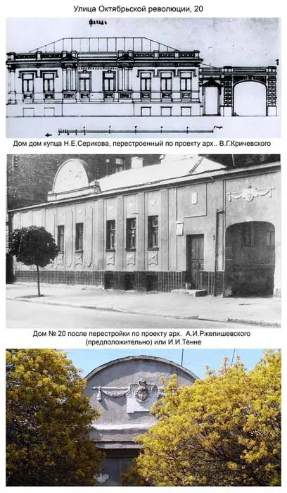 Дом № 20, что по ул. Москалевской,<br>(ныне ул. Октябрьской революции)