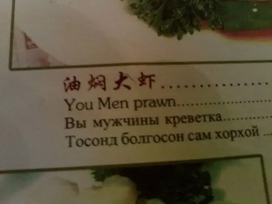 Убийственные меню на русском языке из ресторанов мира.