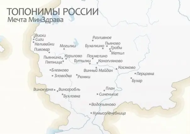 Странные названия населённых пунктов в России