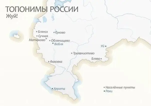 Странные названия населённых пунктов в России