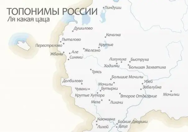 Странные названия населённых пунктов в России