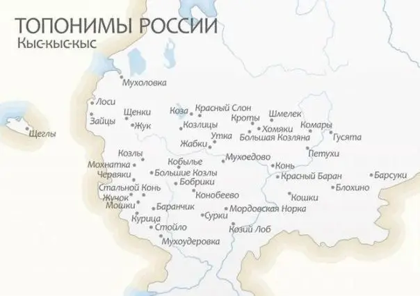 Странные названия населённых пунктов в России