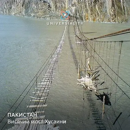 Самые страшные мосты мира
