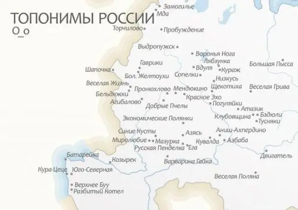 Странные названия населённых пунктов в России