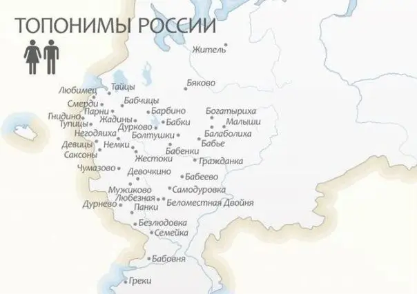 Странные названия населённых пунктов в России