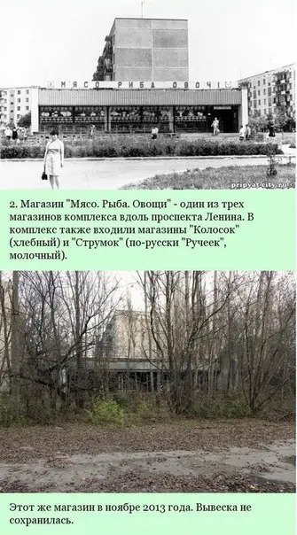 Город Припять: до и после.