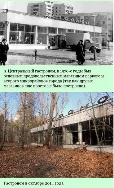 Город Припять: до и после.