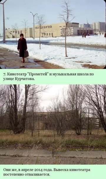 Город Припять: до и после.