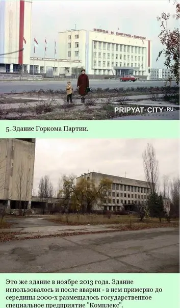 Город Припять: до и после.