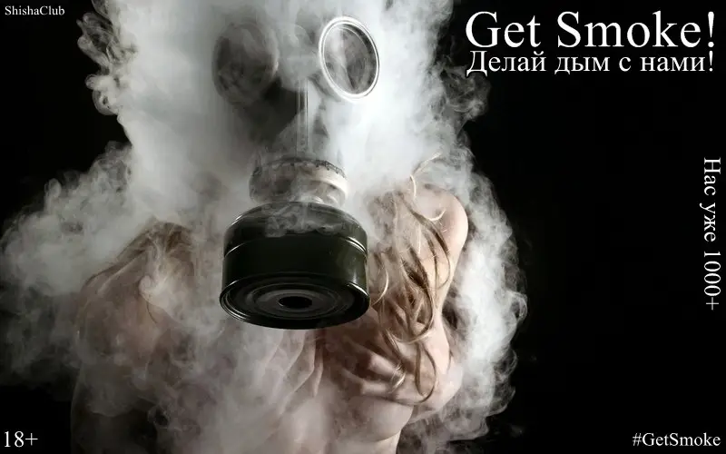 WARNING! Smoke CLUB! <br> Make smoke with us! <br> (18+) <br> #GetSmoke