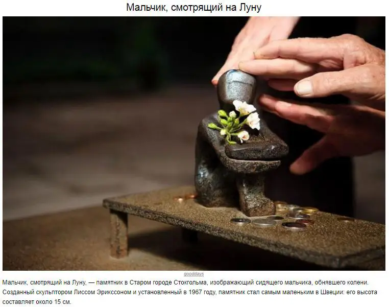 10 памятников, которые делают мир добрее