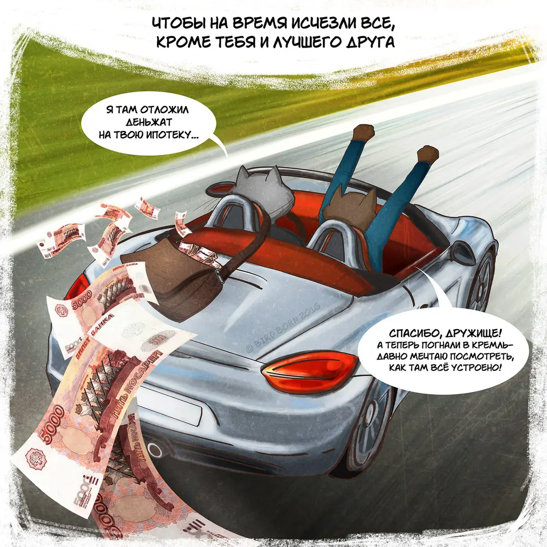 Мечты, которым, увы, никогда не суждено сбыться. 