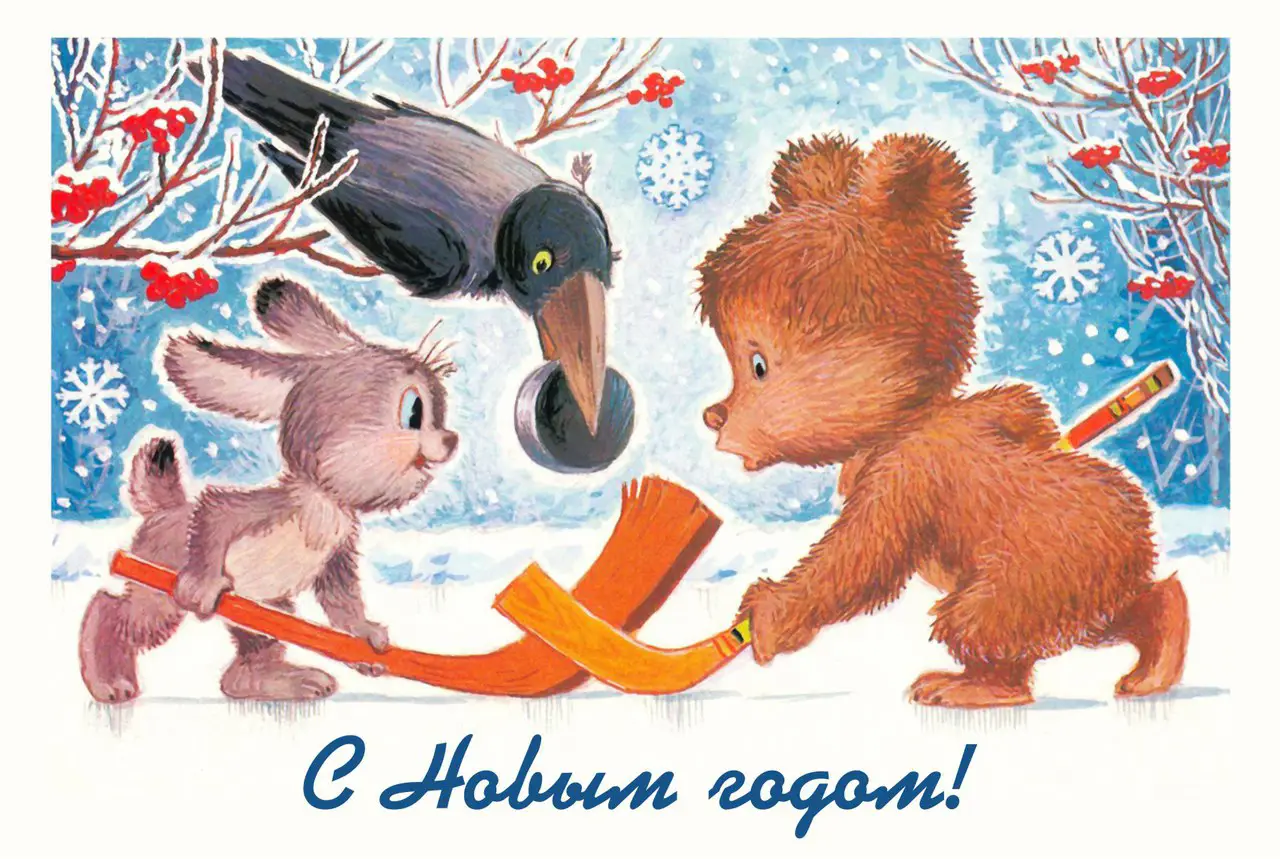 Советские новогодние открытки