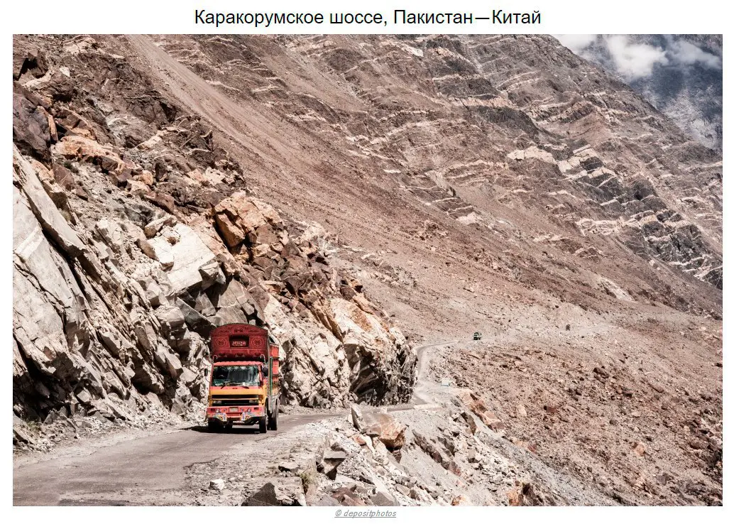 10 самых опасных в мире дорог, от которых захватывает дух.