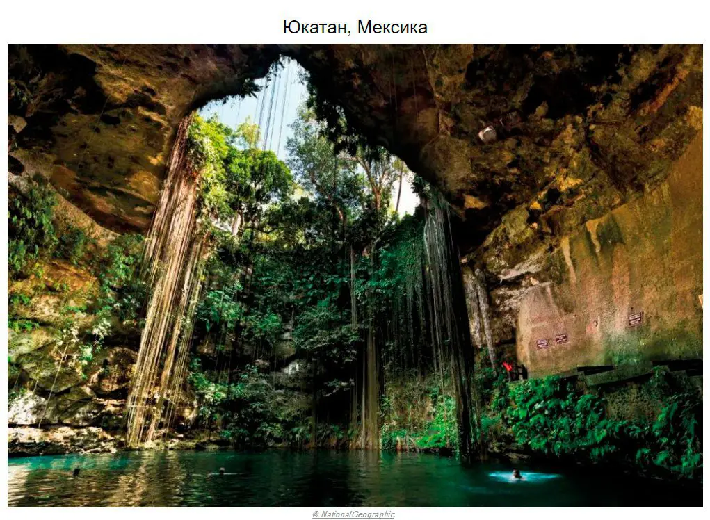 10 самых романтичных мест планеты по версии National Geographic.