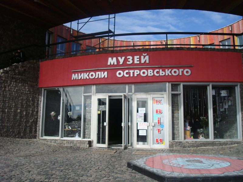 Мемориальный музей Островского, Шепетовка