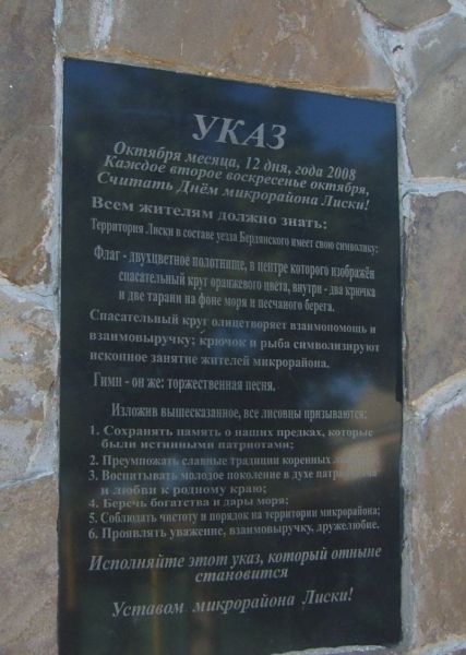  Пам'ятник Лісовцю, Бердянськ 