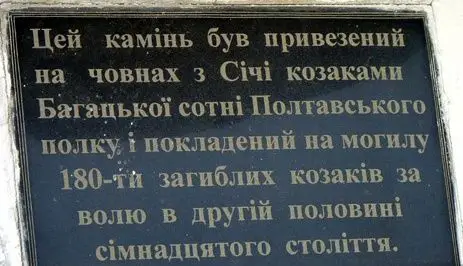 Казацкий камень и фигура казака, Великая Багачка