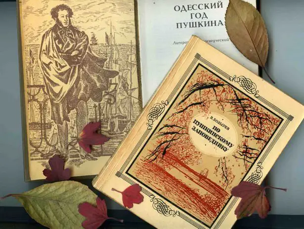 Одесский музей Александра Пушкина
