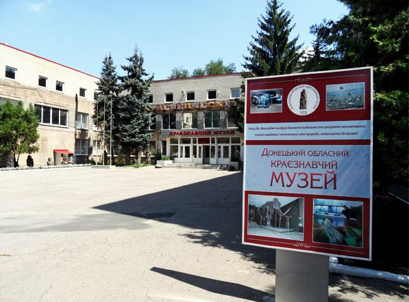 Донецкий краеведческий музей