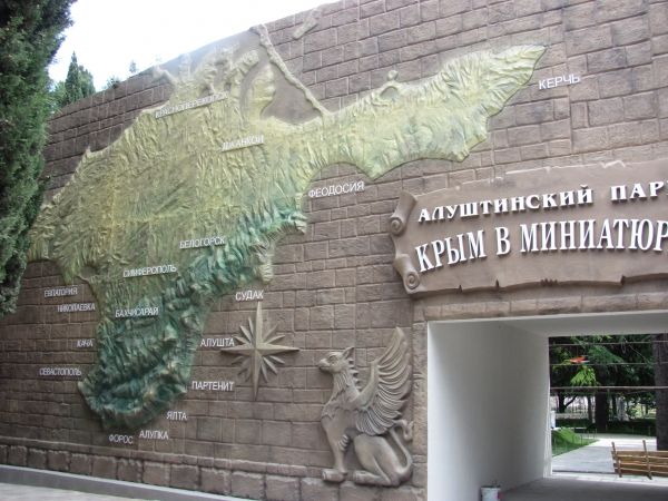 Алуштинский парк «Крым в миниатюре»