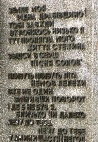  Пам'ятний знак 300 -річчя р Драбів 