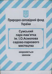Парк им. Ивана Асмолова