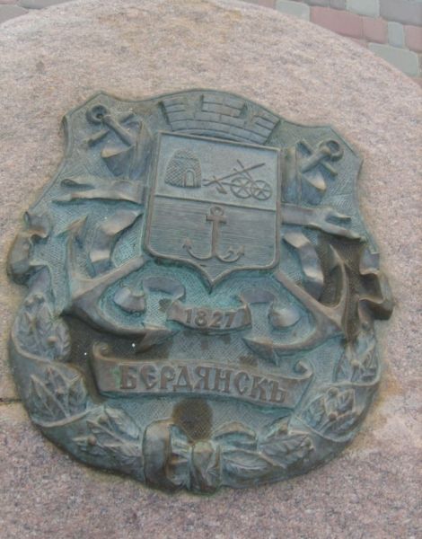 Памятный знак Герб города Бердянска