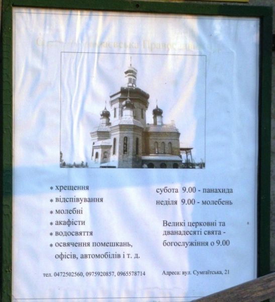 Church of St. Nicholas the Wonderworker, Cherkassy