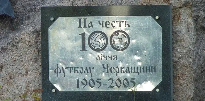 Памятный знак в честь 100 летия футбола Черкащины