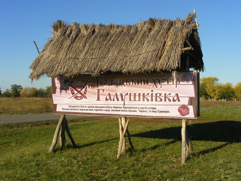 Cossack village of Galushkovka 