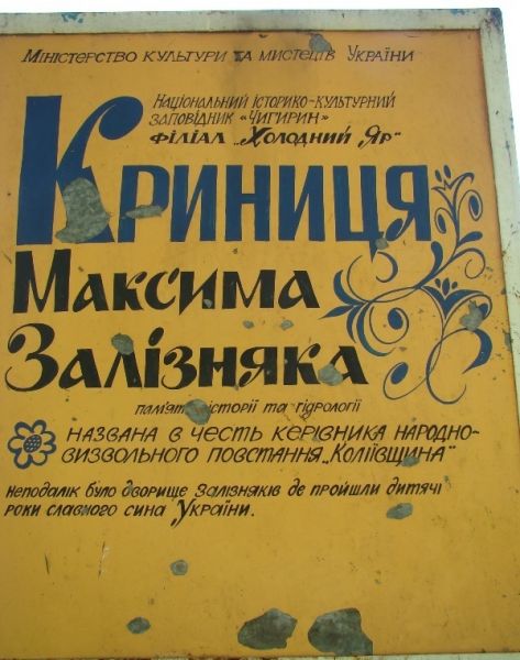 Криниця Максима Залізняка, Медведівка