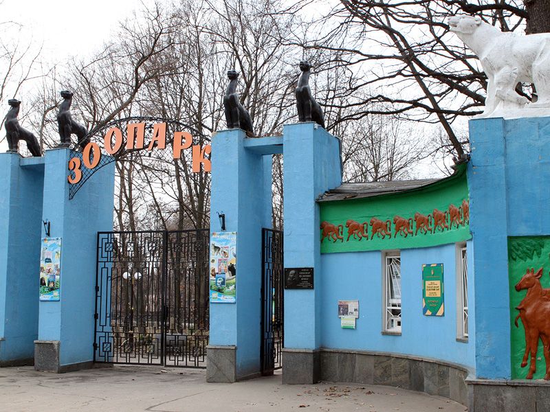 Харьковский зоологический парк