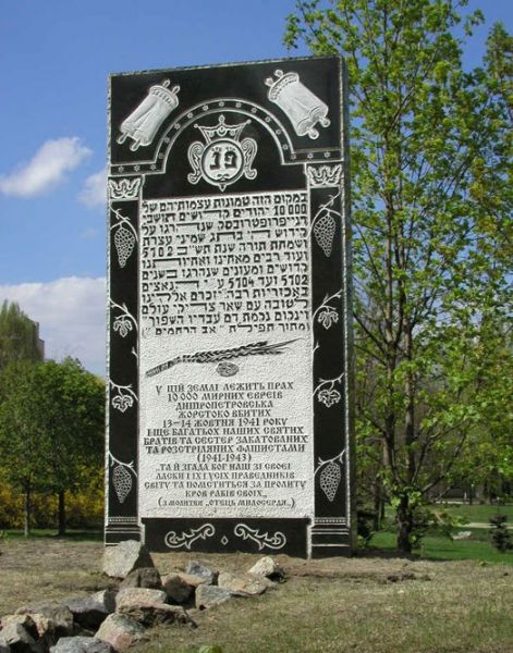 Место расстрела немецкими оккупантами 10 тыс. мирных граждан, Днепропетровск
