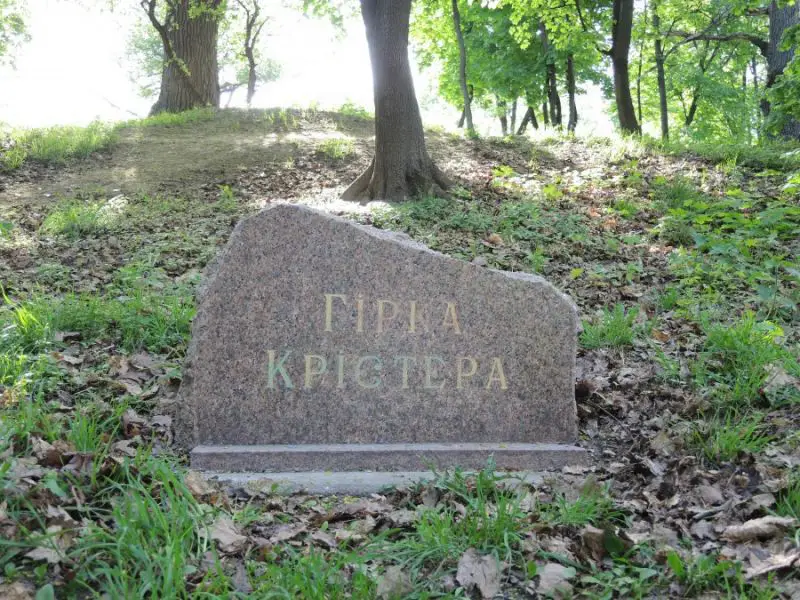 Парк Горка Кристера, Киев