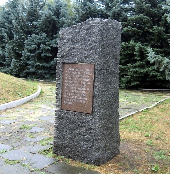  Monument to workers of the Druzhkovka Metalware Factory 