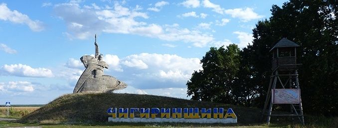 Монумент на в'їзді в Чигиринський район
