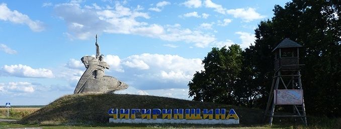 Monument at the entrance to Chigirinsky district