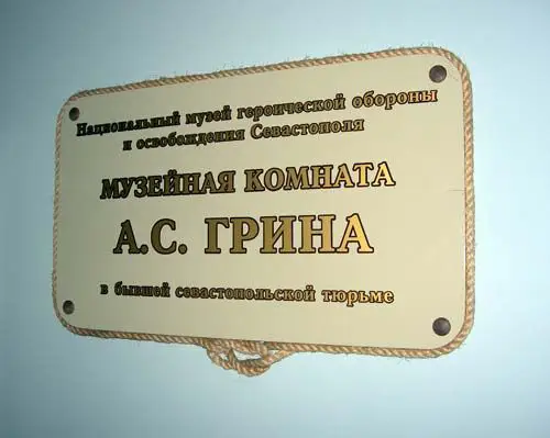 Музейная комната Грина