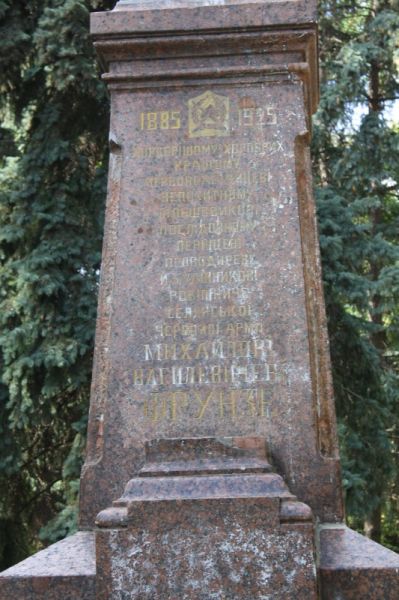 Monument to Frunze, Chernigov