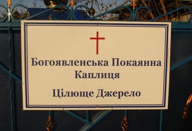 Holy spring, Nechaevka