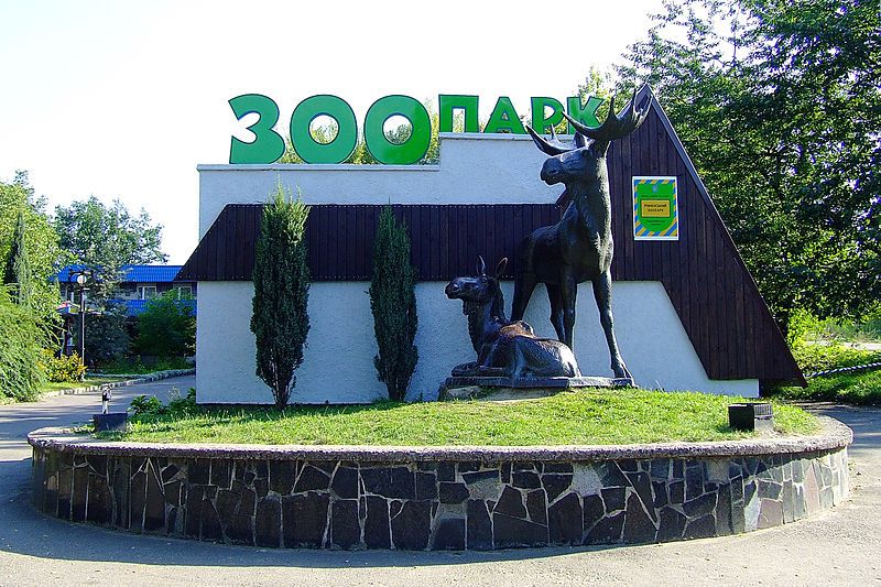 Ровенский зоопарк, Ровно