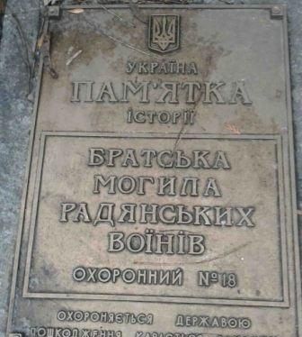 Пам'ятник« Братська могила радянських воїнів »