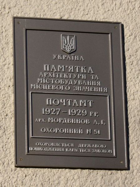 Почтамт, Харьков