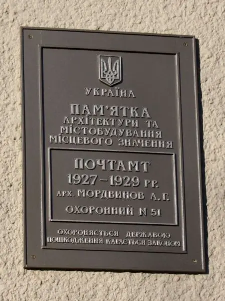 Почтамт, Харьков