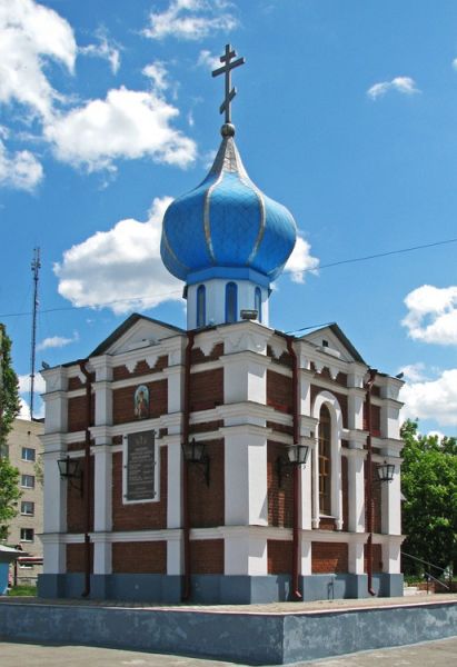 Chapel Vladimir Equal to the Apostles, Pavlograd