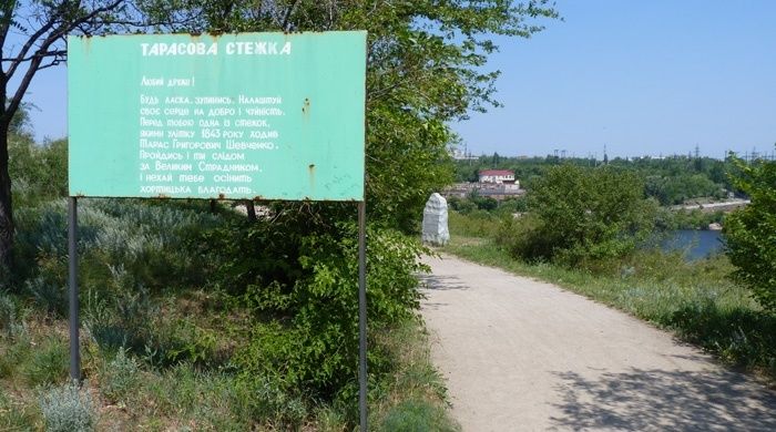 Tarasova Path, Khortytsia