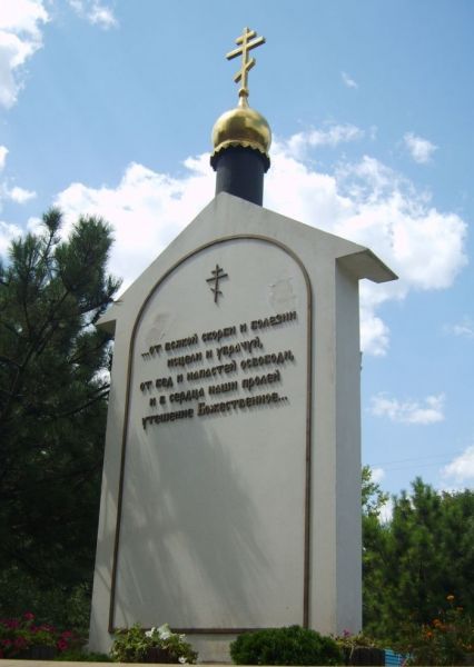  Chapel of St. Panteleimon, Zaporozhye 