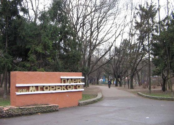  Парк культури і відпочинку Горького 